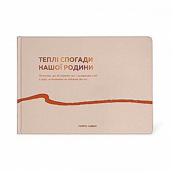 Фотоальбом "Теплі спогади", бежевий, orner-2957 Фотоальбом "Теплі спогади", бежевий, orner-2957