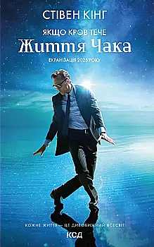 Книга "Кинг С. Если кровь течет (суперобкл. Жизнь Чака)" (у) (6410) Книга "Кинг С. Если кровь течет (суперобкл. Жизнь Чака)" (у) (6410)