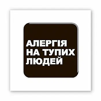 3D-стікер "Алергія" 3D-стікер "Алергія"