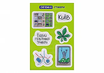 3D стікер "Київ стікерпак" 3D стікер "Київ стікерпак"