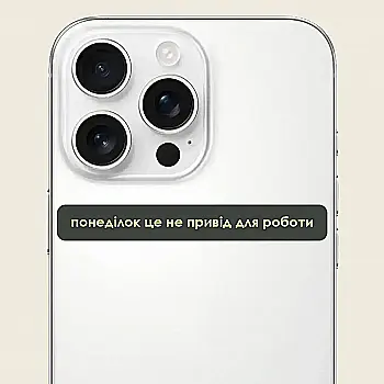 Стікер 3D "понеділок це не привід для роботи" Cobart Стікер 3D "понеділок це не привід для роботи" Cobart