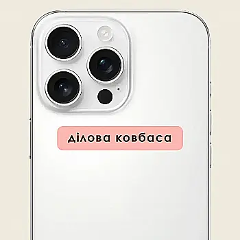 Стікер 3D "Ділова ковбаса" Cobart Стікер 3D "Ділова ковбаса" Cobart
