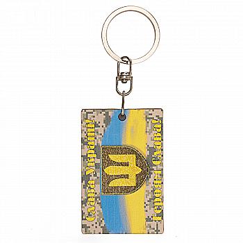 Брелок № 1 "Слава Україні! Героям слава!"