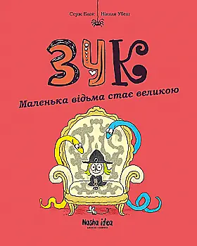 Книга "Зук. Кн.12. Чрезвычайные знакомства. Блок С., Убеш Н." (в) (6437) Книга "Зук. Кн.12. Чрезвычайные знакомства. Блок С., Убеш Н." (в) (6437)