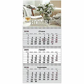 Календар настінний квартальний 2026 р.,3 пр. Hygge 1, 8803-26-10-A Календар настінний квартальний 2026 р.,3 пр. Hygge 1, 8803-26-10-A