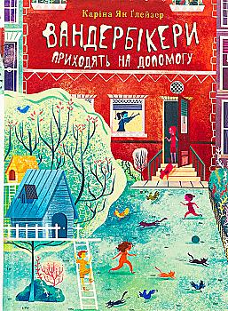 Книга "Глейзер К.Я. Кн. 3. Вандербикеры приходят на помощь" (у) (9364) Книга "Глейзер К.Я. Кн. 3. Вандербикеры приходят на помощь" (у) (9364)