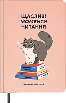 Дневник читательский "Счастливые моменты чтения", orner-2873 Дневник читательский "Счастливые моменты чтения", orner-2873