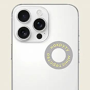 Стікер 3D "Міністерство накруту",  Cobart, СS-3D-176 Стікер 3D "Міністерство накруту",  Cobart, СS-3D-176