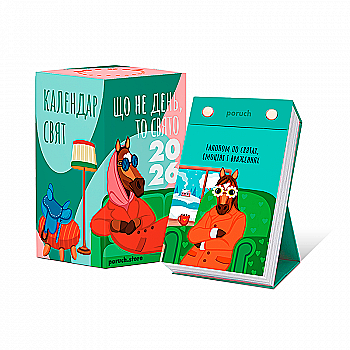 Календар відривний 2026 "Що не день, то свято" Календар відривний 2026 "Що не день, то свято"