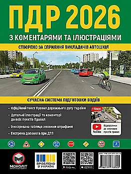 Книга "ПДР 2026 України з ком., ілюстр" (у) (3543)