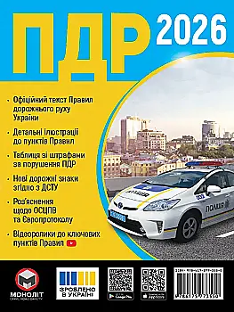 Книга "ПДР 2026 України" (у) (3550) Книга "ПДР 2026 України" (у) (3550)