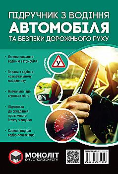 Книга "Підручник з водіння" (у) (1358) Книга "Підручник з водіння" (у) (1358)