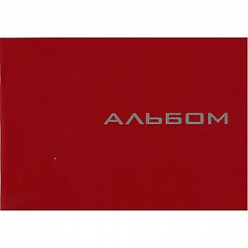 Альбом для малювання A4 16 арк. 120 г/м скоба, АА4216