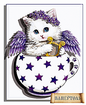 Объемная картина из бумаги 172 «Кото-чашка Звездочка» 10*12 см, РТ150093, ТМ «Tela Artis»