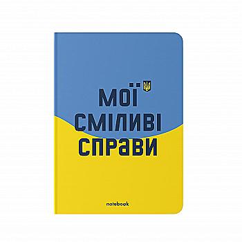 Блокнот "Мої сміливі справи" блакитно-жовтий, orner-1931