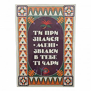 Постер «Ты признайся»