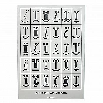 Постер «Все разные»