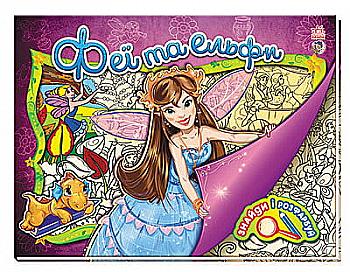 Раскраска Найди и раскрась: Феи и ельфы (у), 222761