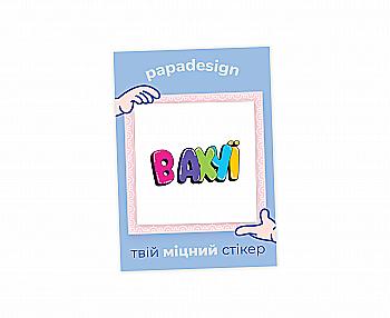 Наклейка - "В ахуи", PNK1003