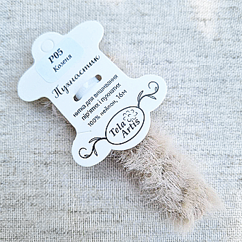 Нитка для вышивки пушистик P05 "Козленок" (светло-коричневый) 16 м, TelaArtis