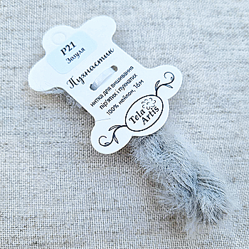 Нитка для вышивки пушистик P21 "Кукушка" (дымчатый) 16 м, TelaArtis