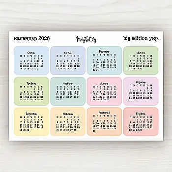 Стикер письмо с наклейками MriyTaDiy, "Big Edition Календарь 2026", пастельные Украинский, MTD-1079