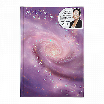 Щоденник астрологічний датований A5, 2026 поліграфічний, 352 ст., рожевий, BM.210700-10