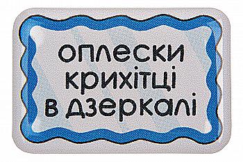 3D стикер "Аплодисменты крохе в зеркале"