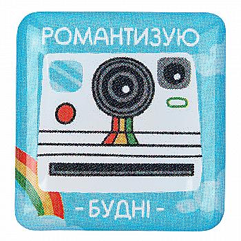 3D стикер "Романтизирую будни"