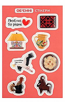 3D стікер "Етно стікерпак"