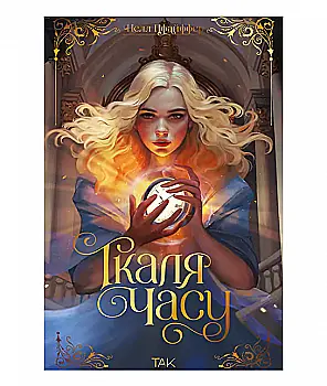 Книга "Ткаля времени. Книга первая. Пфайффер Нелл" (у) (1075)