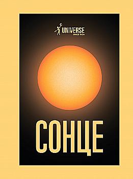 Журнал «The Univers Space Tech» №1 Солнце, 2025 г.