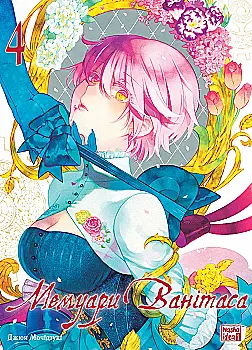 Книга комикс "Манга. Мемуары Ванитаса. Том 4" (у) (6741)
