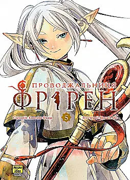 Книга комікс "Манґа. Проводжальниця Фрірен. Том 5. Колекційне видання" (у) (6864)