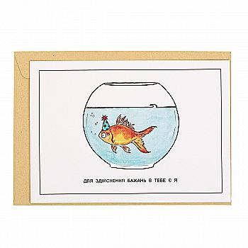 Открытка "Рыбка"