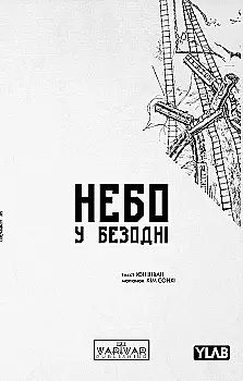 Книга комікс "Небо у безодні. Том 2" (у) (7876)