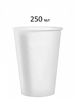 Стакан PRO бумажный 250 мл, белый, 50 шт/уп, 43110222