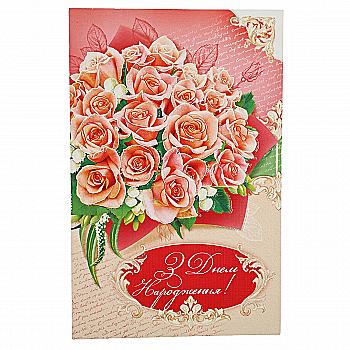 Открытка Империя поздравлений (Едельвейс) (0070)