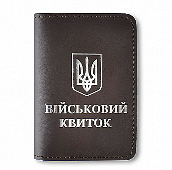Обложка для военного билета с Гербом (темно-коричневая, серебряное тиснение)
