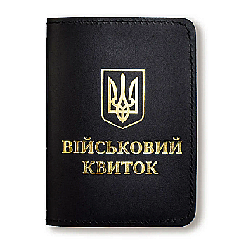 Обложка для военного билета с Гербом (черное, золотое тиснение)