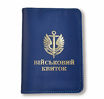 Обложка для военного билета Морская пехота (синяя, золотая тиснение)