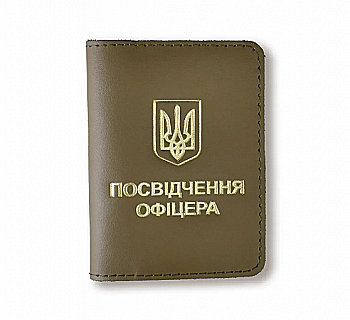 Обкладинка для посвідчення офіцера з Гербом (хакі, золоте тиснення)