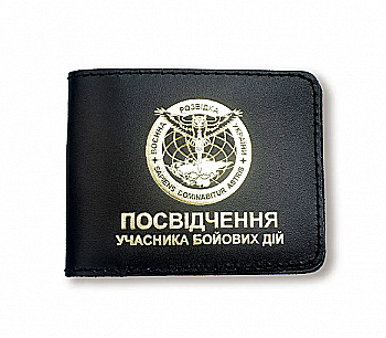 Обкладинка для посвідчення УБД Військова розвідка (чорна, золоте тиснення)