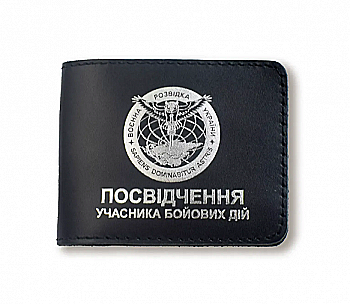 Обкладинка для посвідчення УБД Військова розвідка (чорна, срібне тиснення)