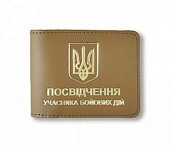 Обкладинка для посвідчення УБД з гербом (хакі, золоте тиснення)