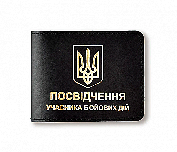 Обкладинка для посвідчення УБД з гербом (чорна, золоте тиснення)