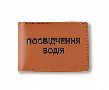Обложка для водительского удостоверения стандарт (терракотовая, черное тиснение)