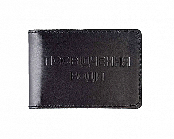 Обложка для водительского удостоверения стандарт (черное, чистое тиснение)