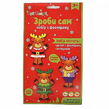 Набор сделай сам из фоамирана "Олени", НФ-02