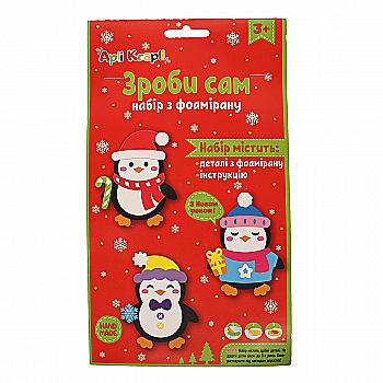 Набор сделай сам из фоамирана "Пингвини", НФ-01